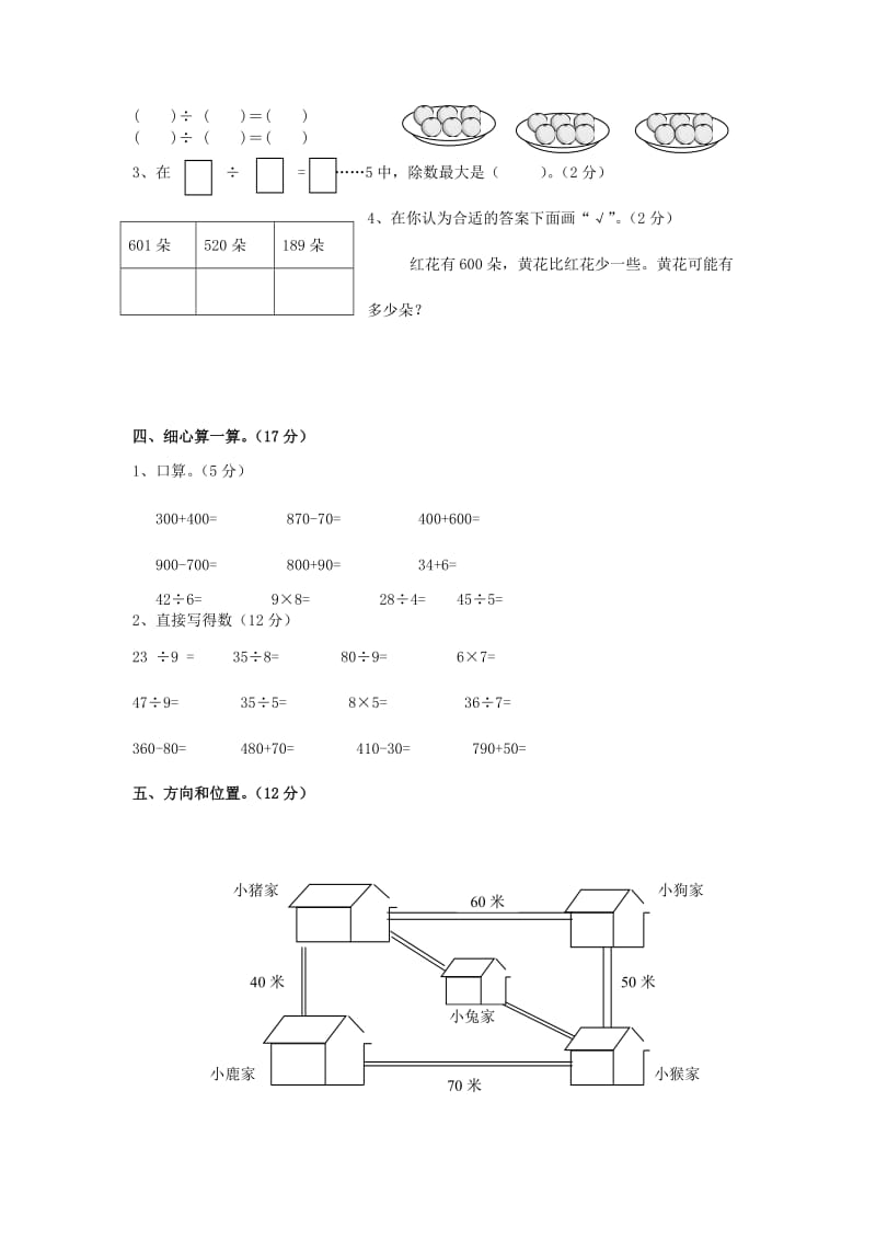 2019年二年级数学下册期末质量检测模拟试卷 人教版.doc_第2页