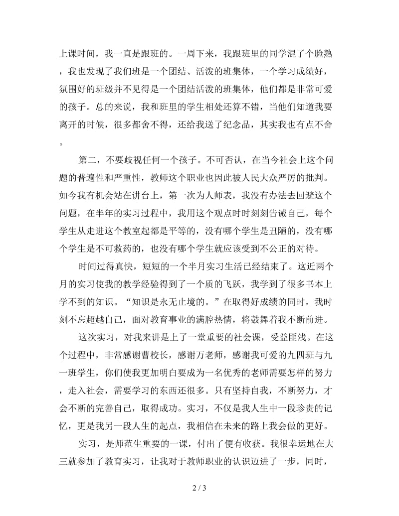 新数学实习教师实习总结.doc_第2页