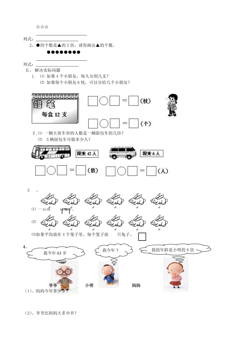 2019年二年级数学上册 第4单元 除法单元检测 北师大版.doc_第2页