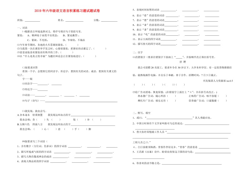 2019年六年级语文语言积累练习题试题试卷.doc_第1页