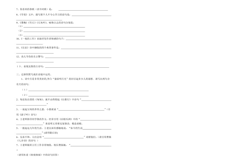 2019年六年级语文语言积累练习题试题试卷.doc_第2页