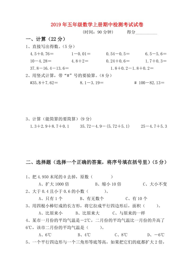 2019年五年级数学上册期中检测考试试卷.doc_第1页