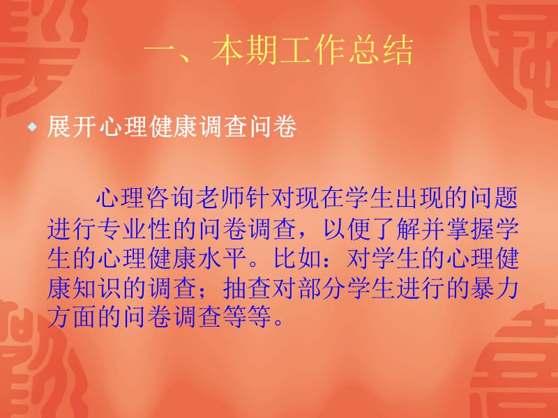 《心理咨询中心总结》PPT课件.ppt_第2页