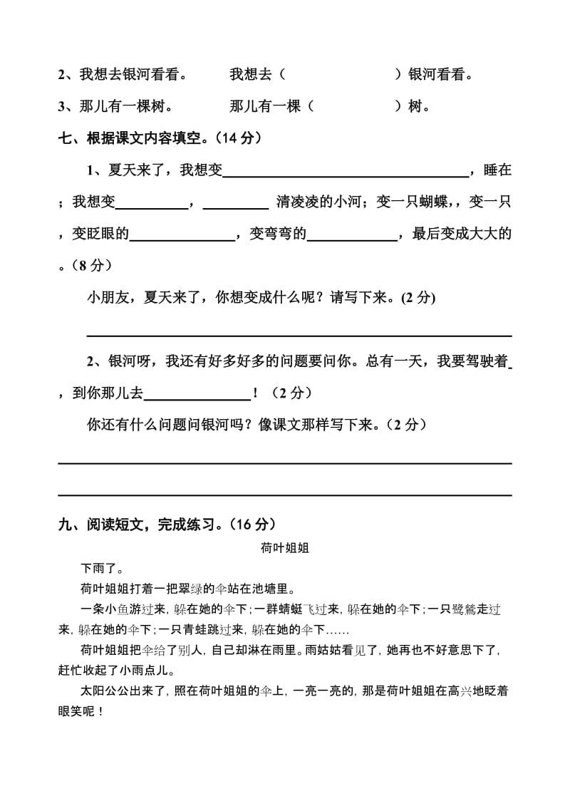 2019年二年级语文下学期第八单元试卷-二年级语文试题.doc_第2页