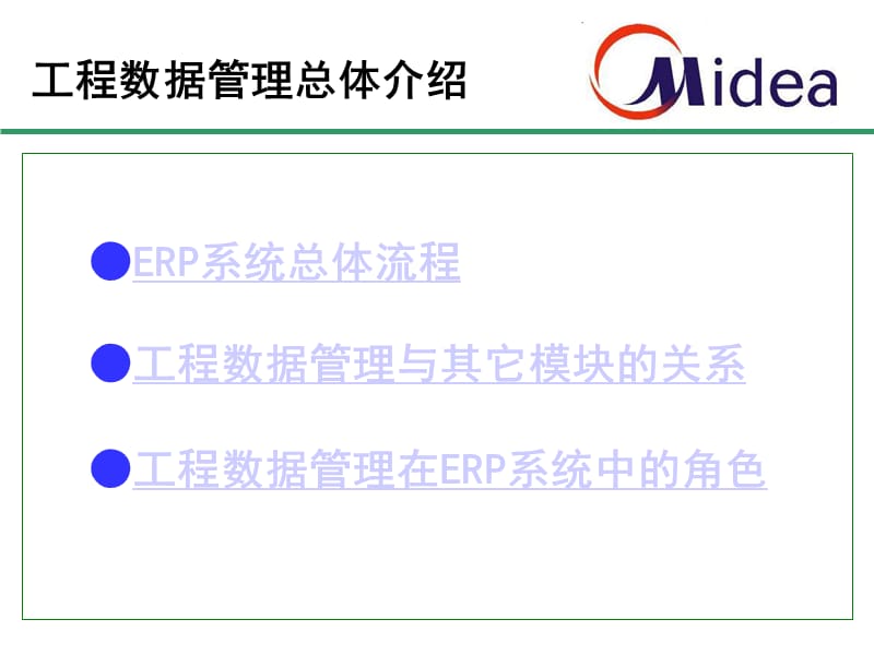 《工程数据管理讲稿》PPT课件.ppt_第3页