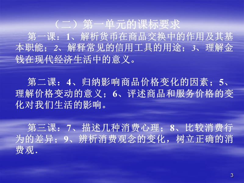 《经济生活》第一单元生活与消费.ppt_第3页