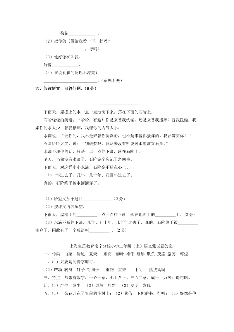 2019年二年级语文上册测试题沪教版.doc_第2页