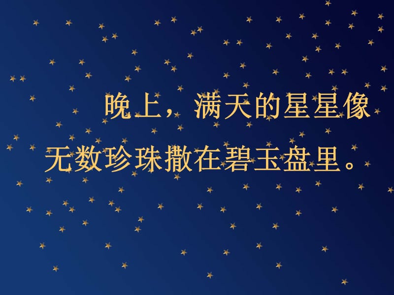 《数星星的孩子》演示课件.ppt_第3页