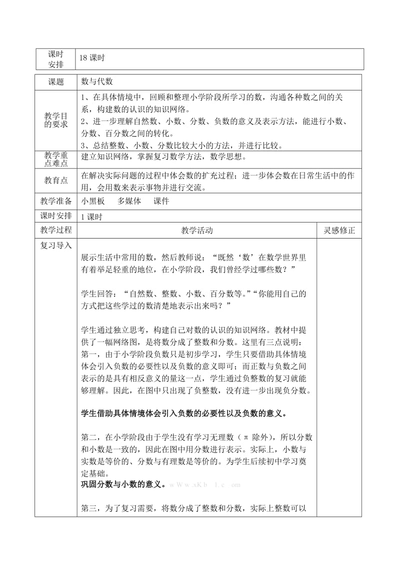 2019年六年级下册第三单元教案表格式-北师大版小学六年级.doc_第2页