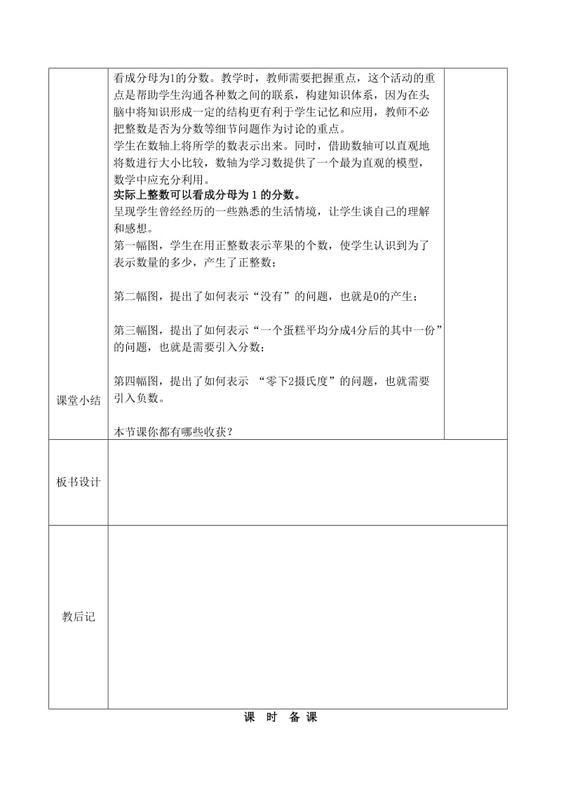 2019年六年级下册第三单元教案表格式-北师大版小学六年级.doc_第3页