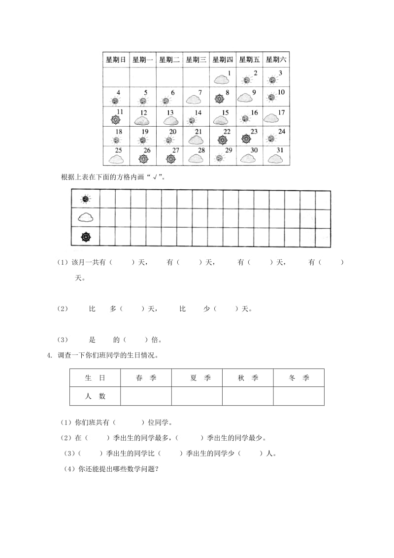 2019年二年级数学下册 统计的初步知识（一）一课一练（无答案） 北京版.doc_第2页