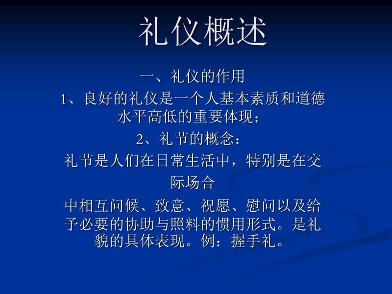 《员工形象礼貌礼节》PPT课件.ppt_第1页