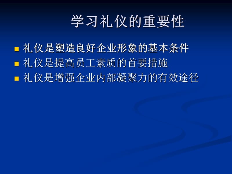 《员工形象礼貌礼节》PPT课件.ppt_第2页