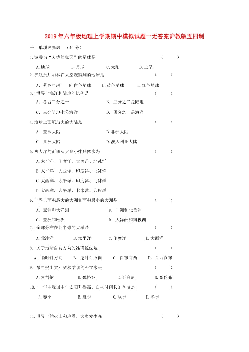 2019年六年级地理上学期期中模拟试题一无答案沪教版五四制.doc_第1页