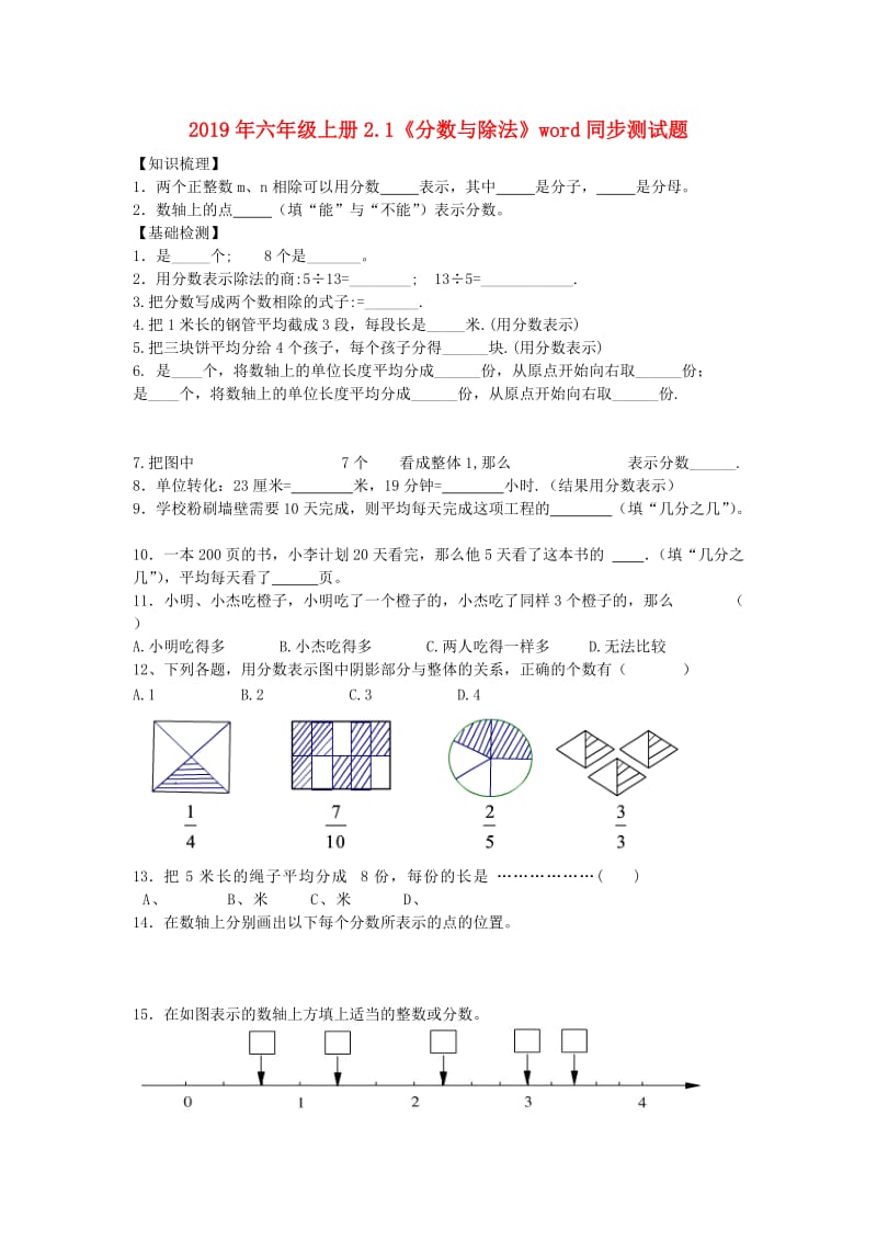 2019年六年级上册2.1《分数与除法》word同步测试题.doc_第1页