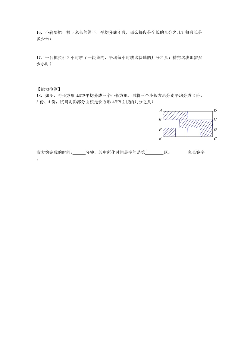 2019年六年级上册2.1《分数与除法》word同步测试题.doc_第2页