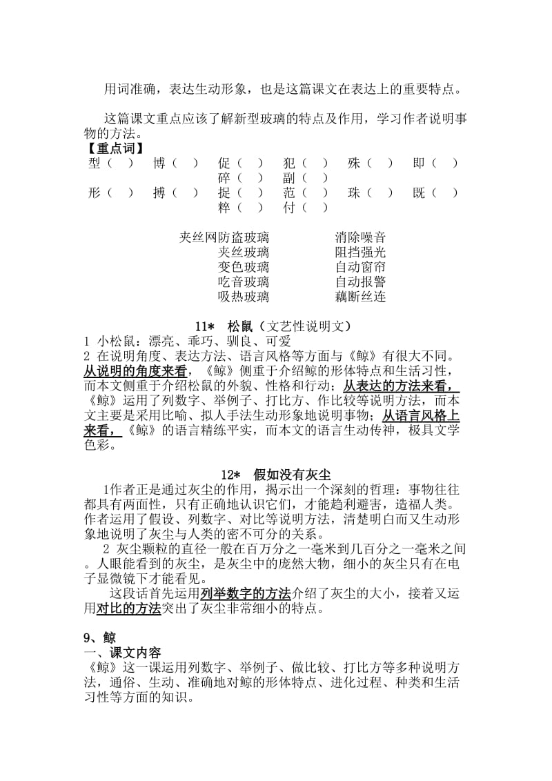 2019年人教版五年级上册第三单元语文试卷.doc_第2页