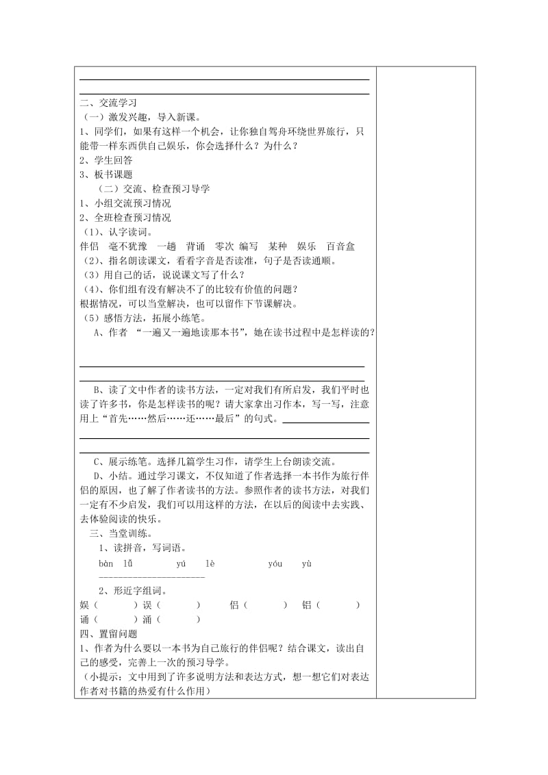 2019年五年级下册《走遍天下书为侣》学案设计.doc_第2页