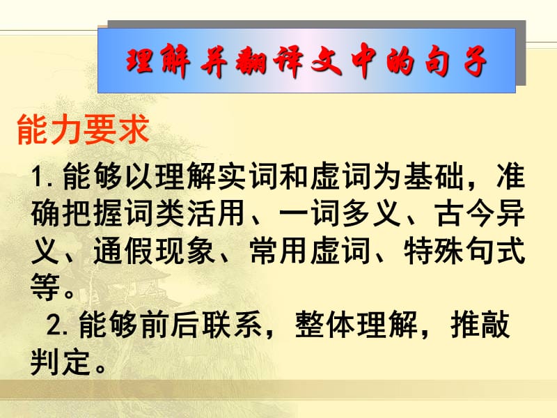 《文言文翻译》PPT课件.ppt_第3页