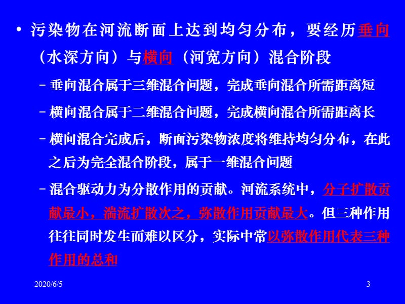 《环境质量评价学》PPT课件.ppt_第3页