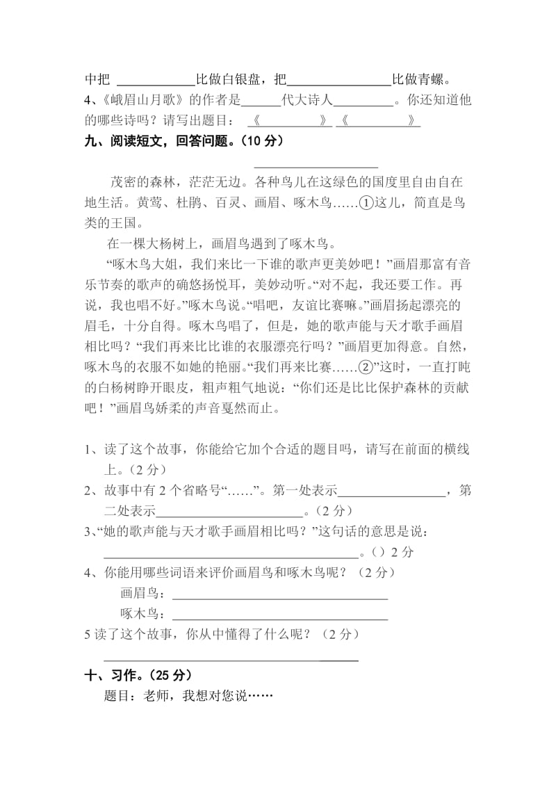 2019年四年级语文上第一单元试卷-四年级语文试题.doc_第3页