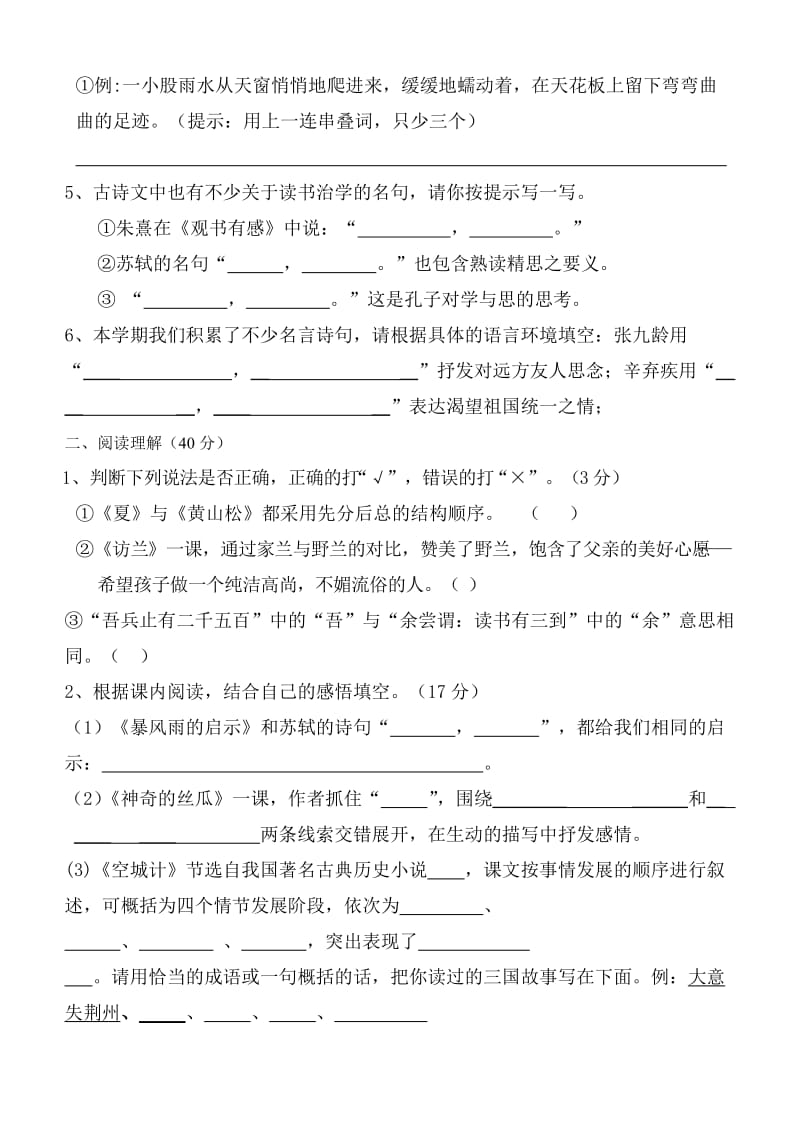 2019年六年级第二学期抽考试题(修改).doc_第2页