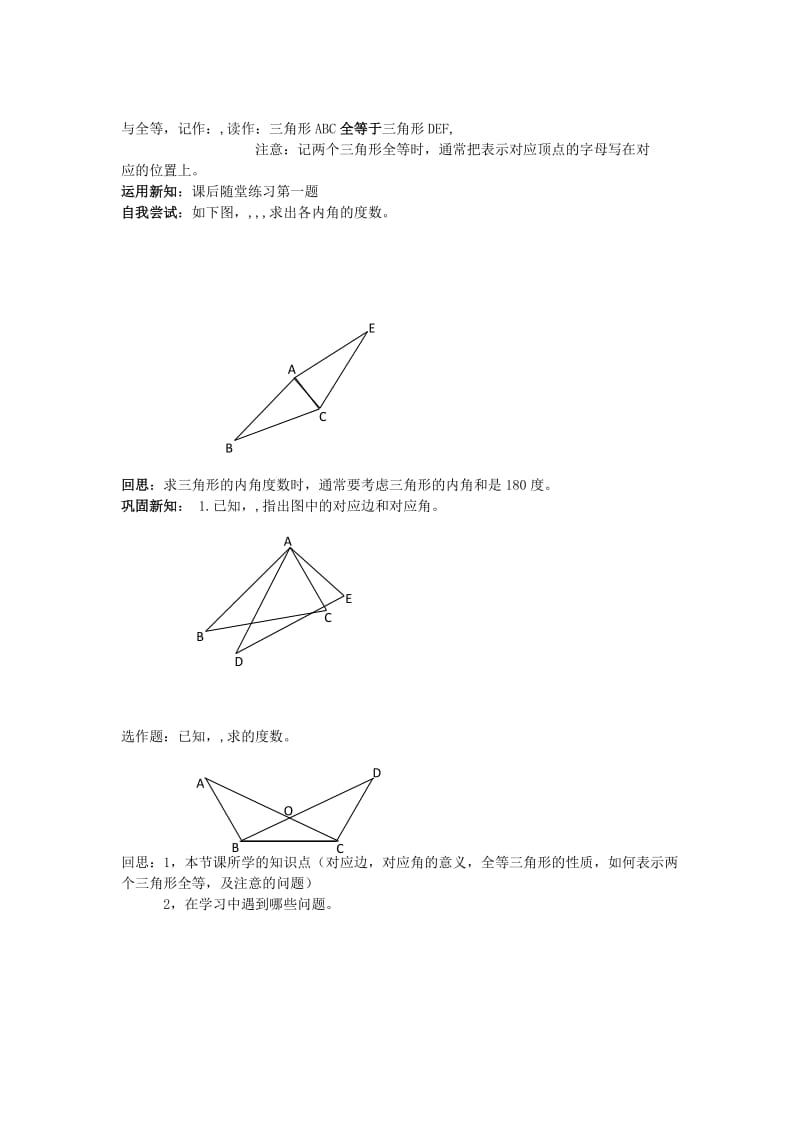 2019年六年级数学下册 11.4《全等三角形》学案 鲁教版五四制.doc_第2页