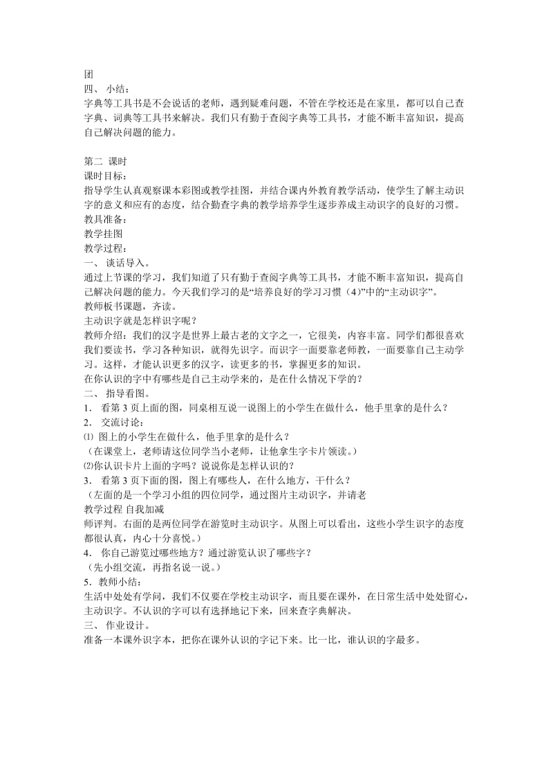 2019年二年级语文下册《培养良好的学习习惯》教学设计8 苏教版.doc_第2页