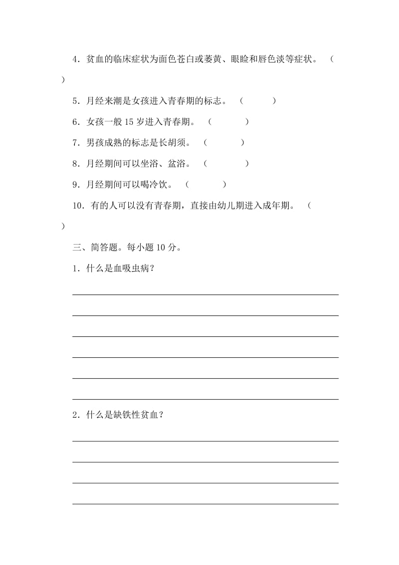 2019年六年级健康教育下册期末试卷(附完整参考答案).doc_第2页