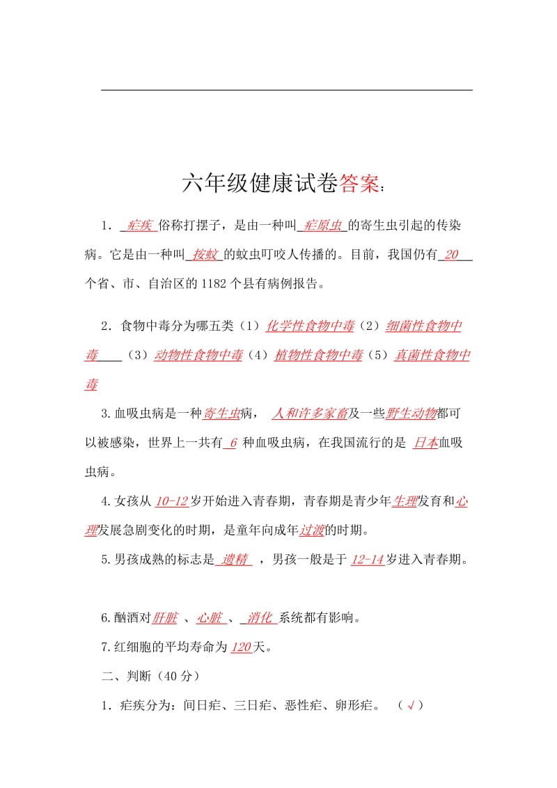 2019年六年级健康教育下册期末试卷(附完整参考答案).doc_第3页