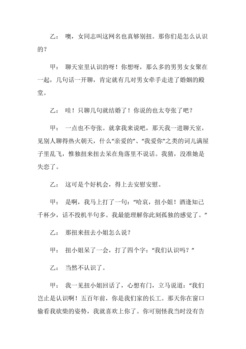 关于网恋的相声小品我的网恋.doc_第2页