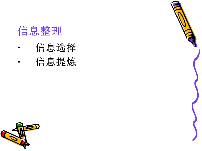 《文献信息综合利用》PPT课件.ppt_第3页