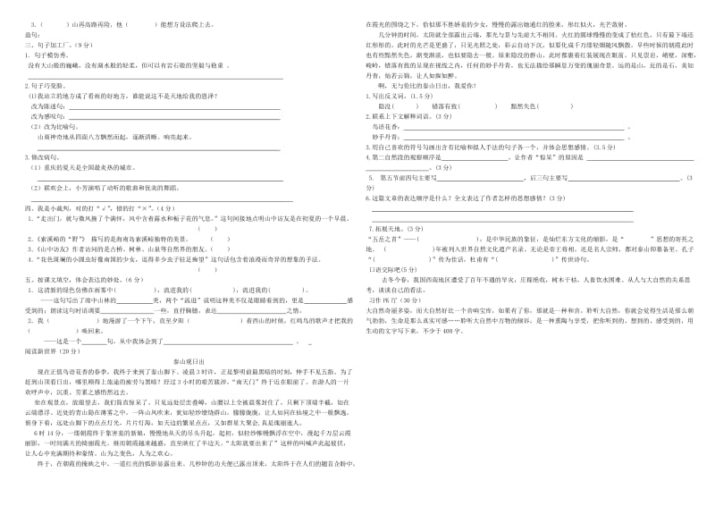 2019年六年级上册语文第一单元测试卷 (I).doc_第2页