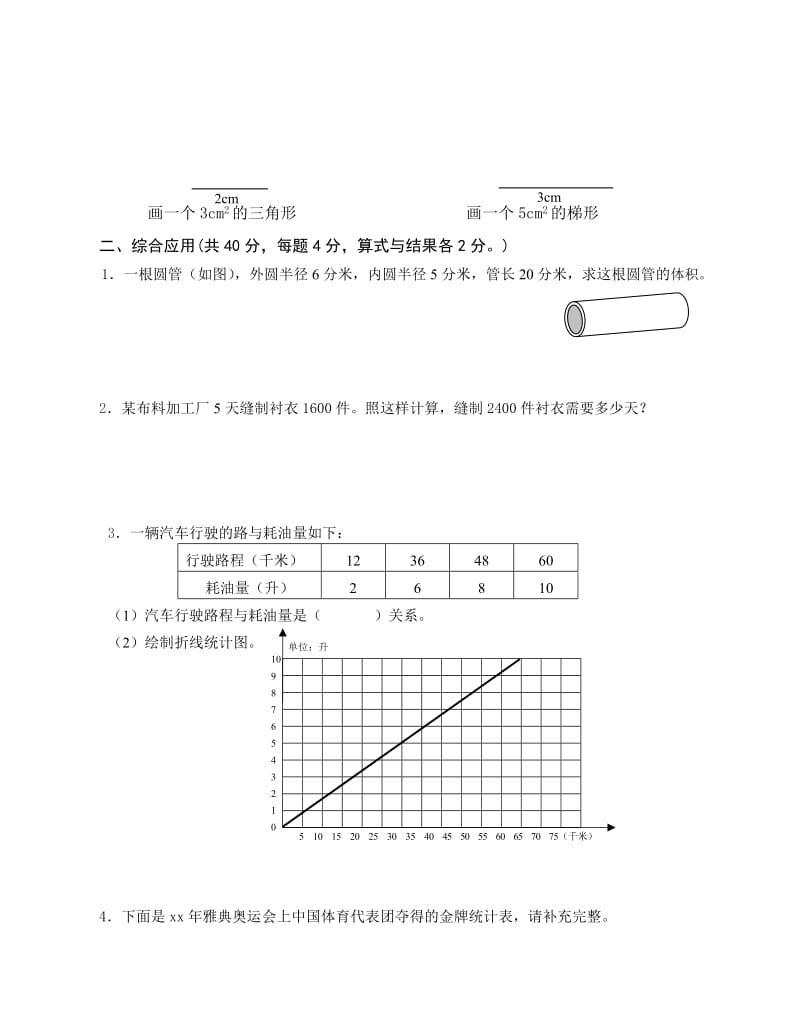 2019年六年级新课标数学小升初毕业考试试卷.doc_第2页