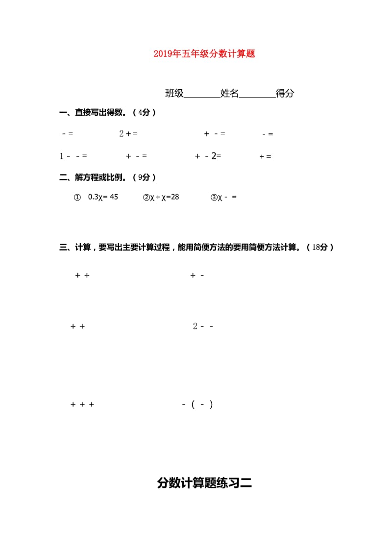 2019年五年级分数计算题.doc_第1页