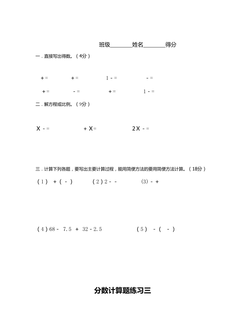 2019年五年级分数计算题.doc_第2页