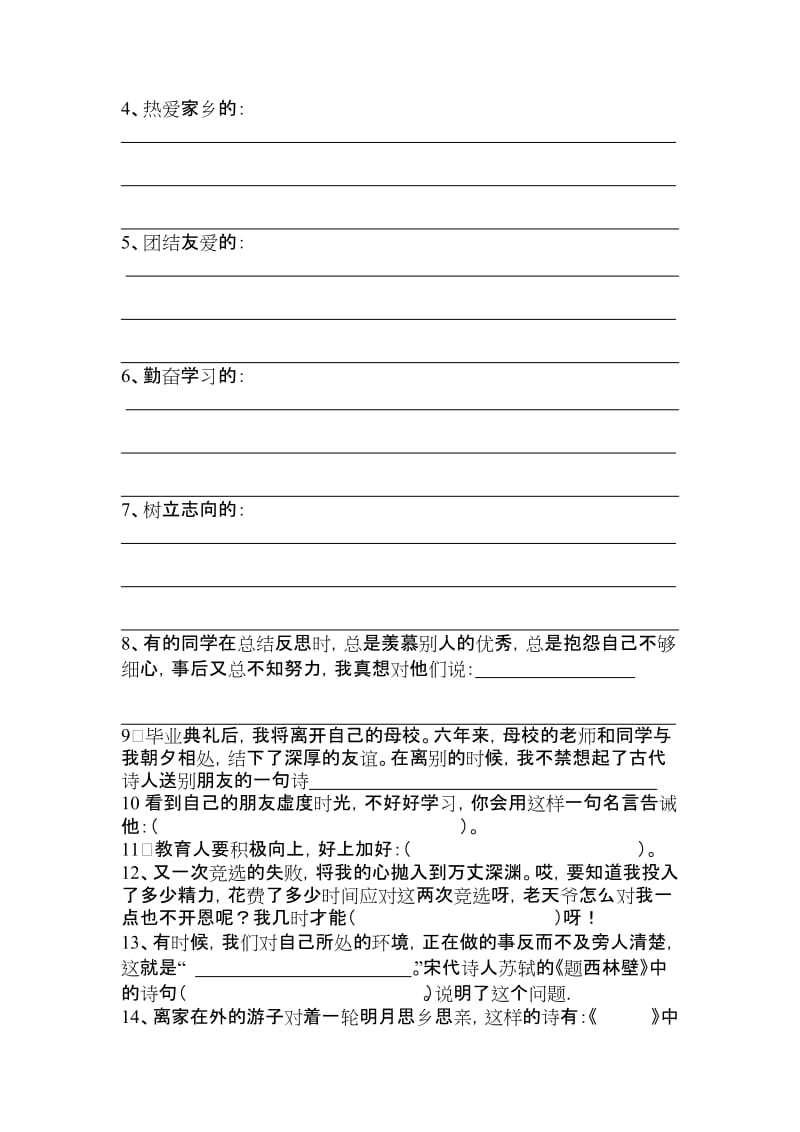 2019年六年级古诗及名言警句练习题.doc_第3页