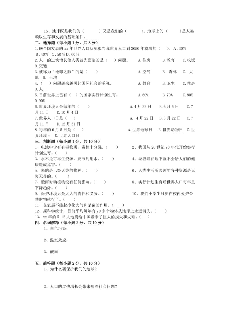 2019年六年级品社下册《第三单元 只有一个地球》单元综合测试题 未来版.doc_第2页