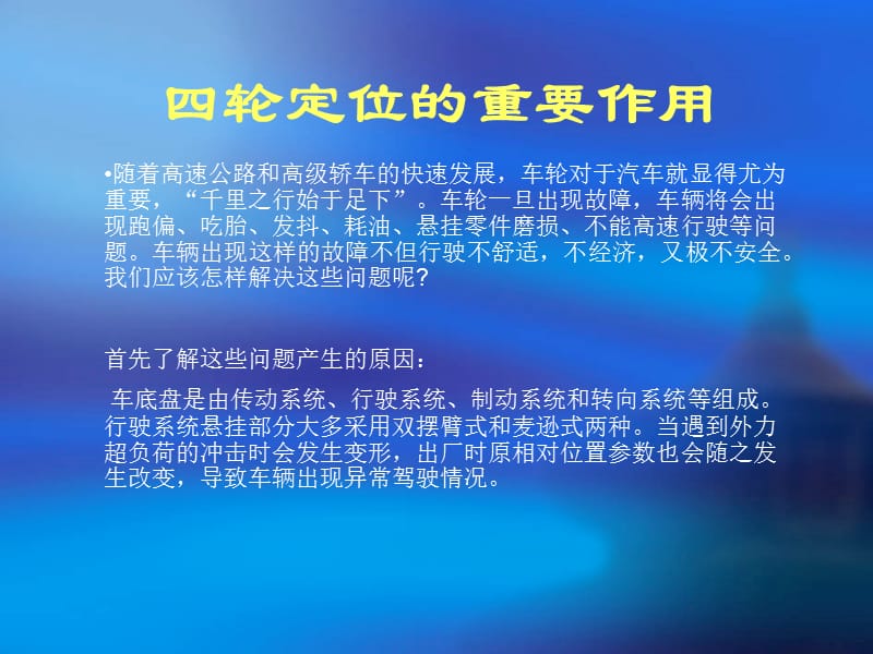 《四轮定位专题讲座》PPT课件.ppt_第2页