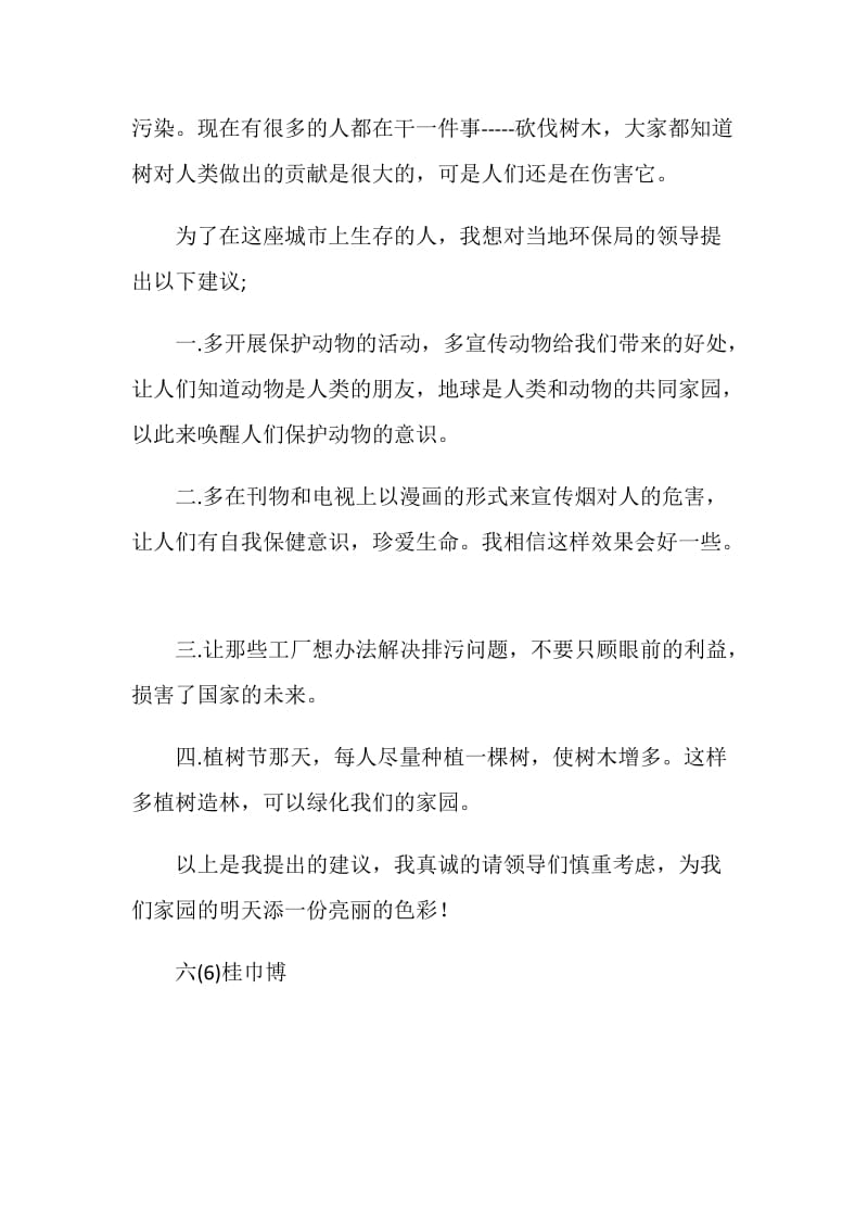 关于改善城市环境的建议书.doc_第2页