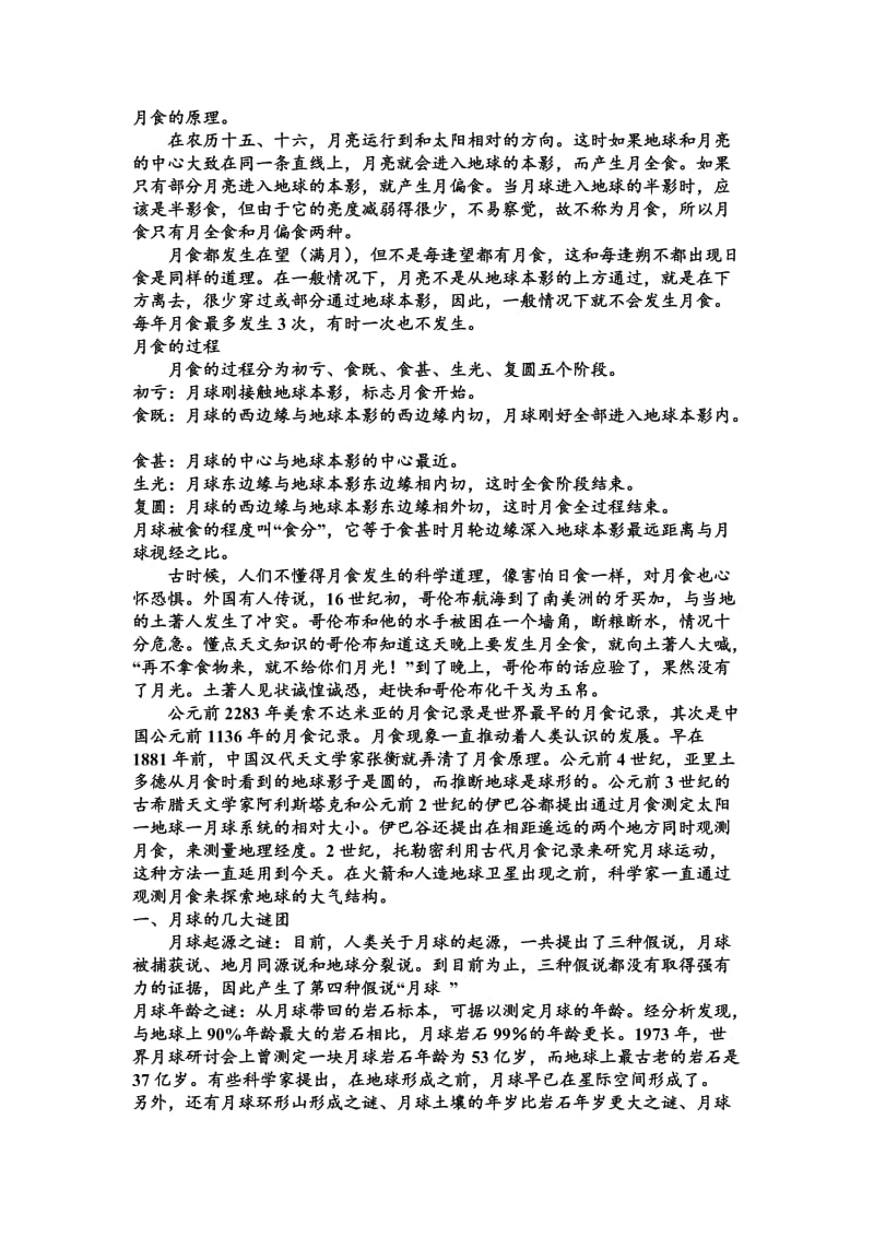 2019年六年级下册科学关于月亮的资料.doc_第2页