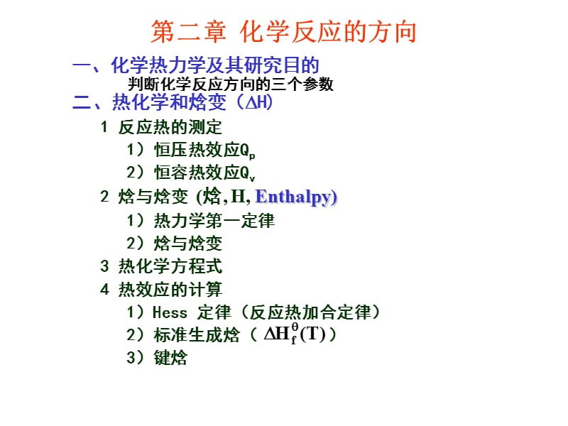 《化学反应的方向》PPT课件.ppt_第1页