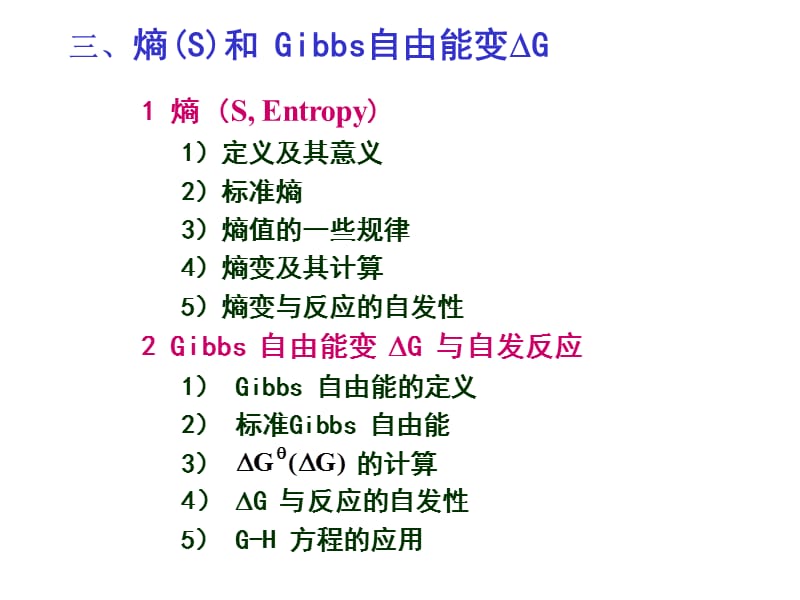 《化学反应的方向》PPT课件.ppt_第2页