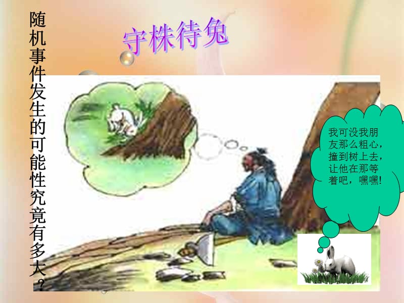 《概率的意义》PPT课件.ppt_第1页