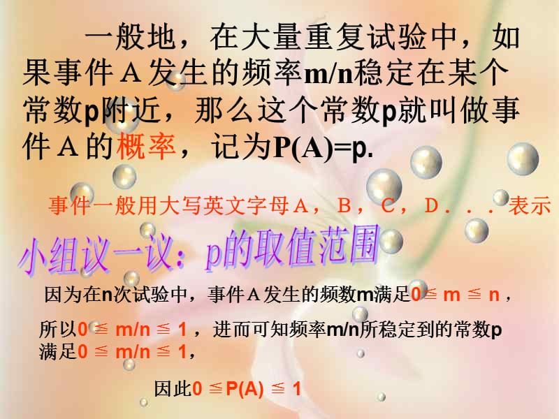 《概率的意义》PPT课件.ppt_第3页