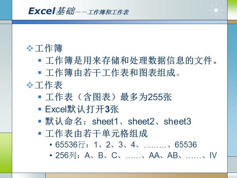 《Excel基础操作》PPT课件.ppt_第3页