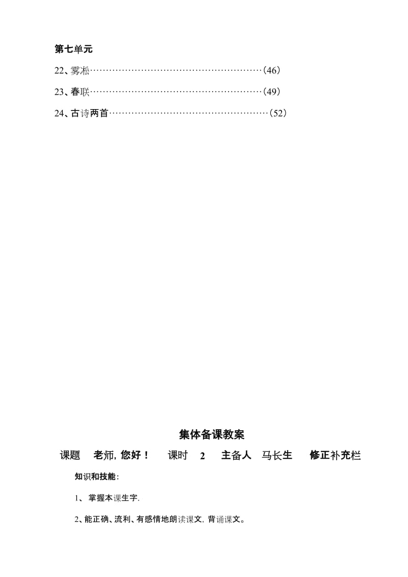 2019年北师大版四年级上册语文教案.doc_第3页