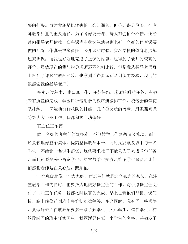 新体育院校个人实习总结.doc_第3页