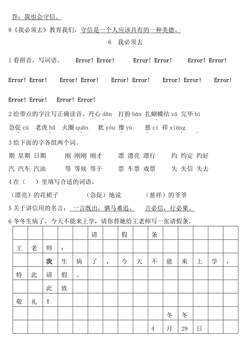 2019年二年级语文下册《我必须去》课堂练习题 北师大版.doc_第2页