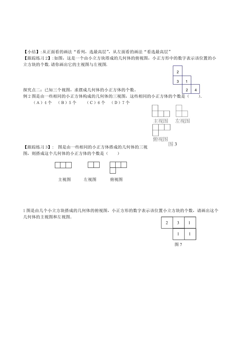 2019年六年级数学上册 1.4 不同方向看形状导学案 鲁教版五四制.doc_第2页